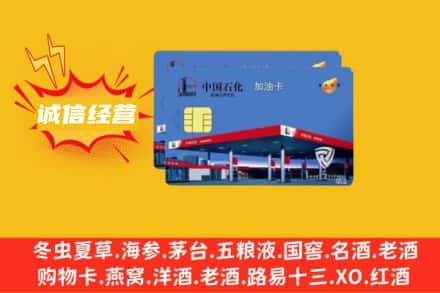 内黄县回收加油卡