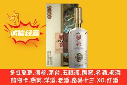 内黄县回收国窖1573