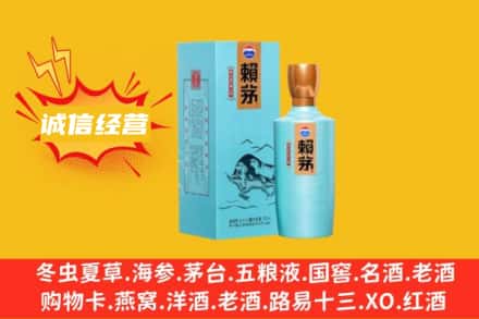 内黄县求购回收赖茅