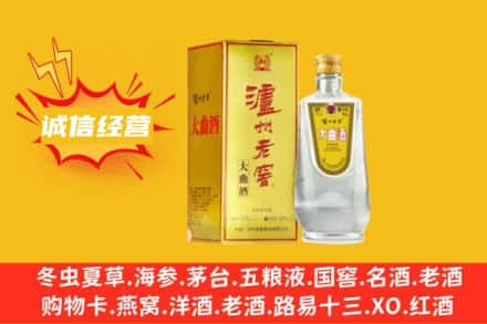 内黄县回收泸州老窖
