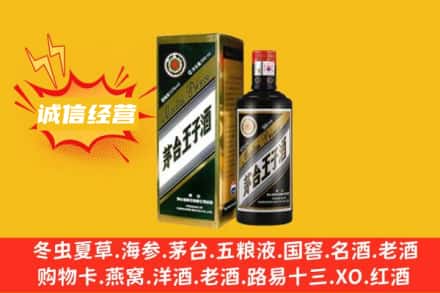 内黄县求购回收王子酒