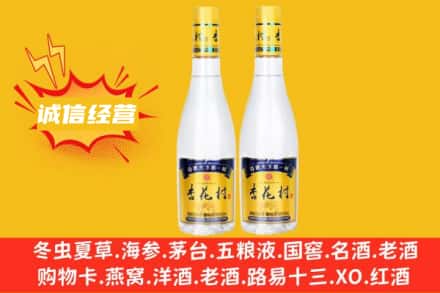 内黄县求购回收杏花村