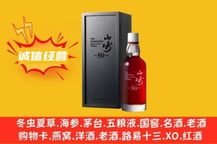内黄县求购回收山崎洋酒