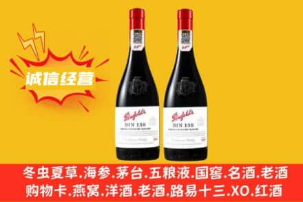 内黄县求购回收奔富红酒
