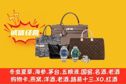 内黄县回收奢侈品