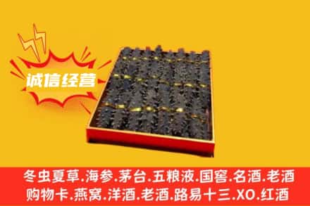 内黄县回收海参