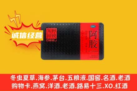 内黄县回收阿胶