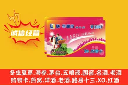 内黄县回收商超卡