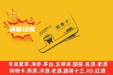 内黄县回收购物卡