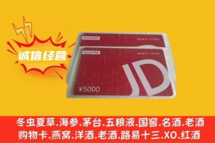 内黄县回收京东卡